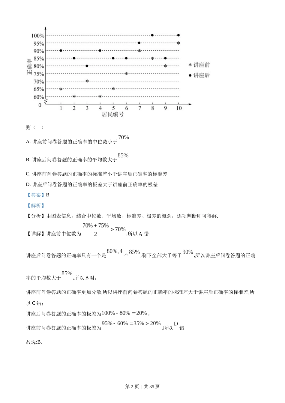 （官方发布）2022年高考数学真题（理）（全国甲卷）（解析卷）.docx_第2页