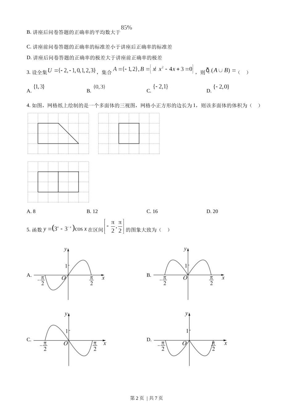 （官方发布）2022年高考数学真题（理）（全国甲卷）（空白卷）.docx_第2页