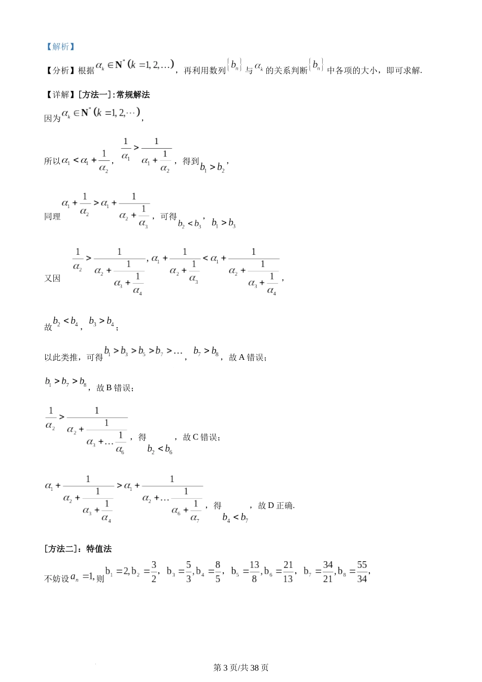 （官方发布）2022年高考数学真题（理）（全国乙卷）（解析卷）.docx_第3页