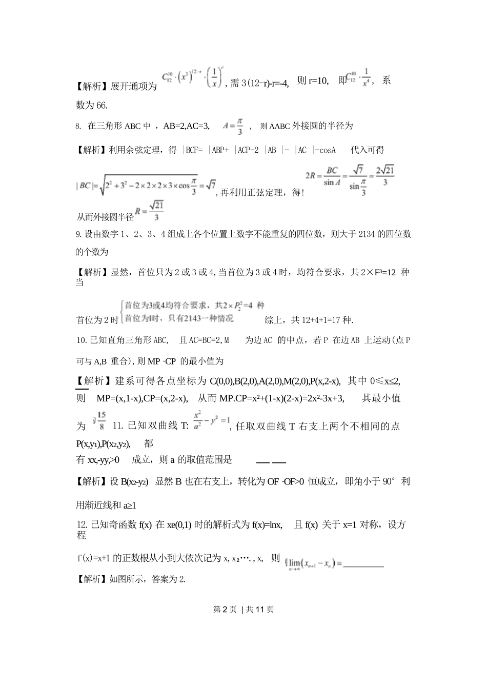 （官方发布）2022年高考数学真题（上海）（春考）（解析卷）.docx_第2页