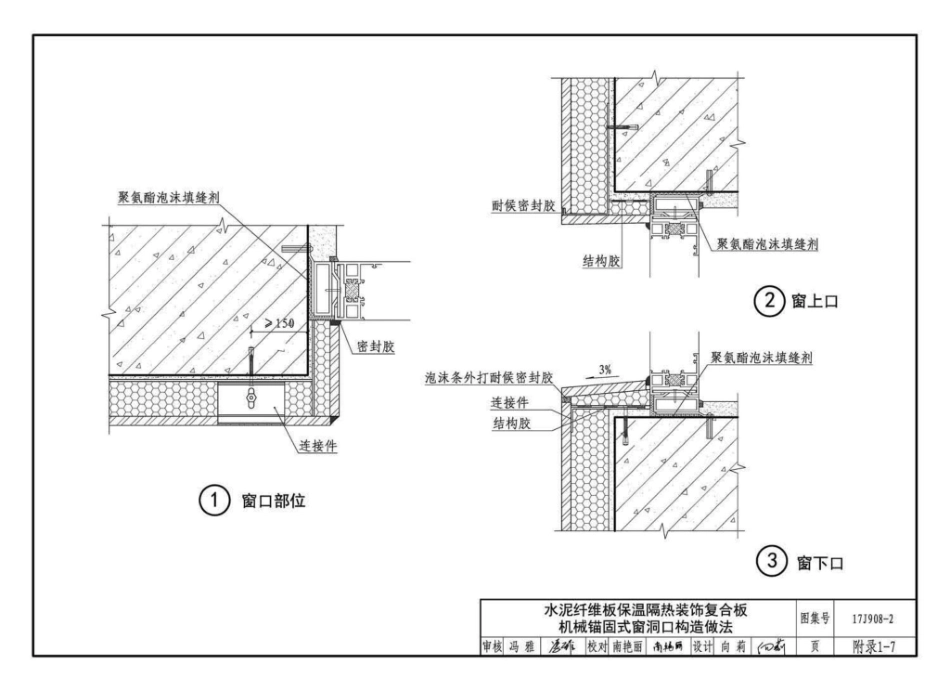 17J908-2 公共建筑节能构造-夏热冬冷和夏热冬暖地区_91-109.pdf_第1页