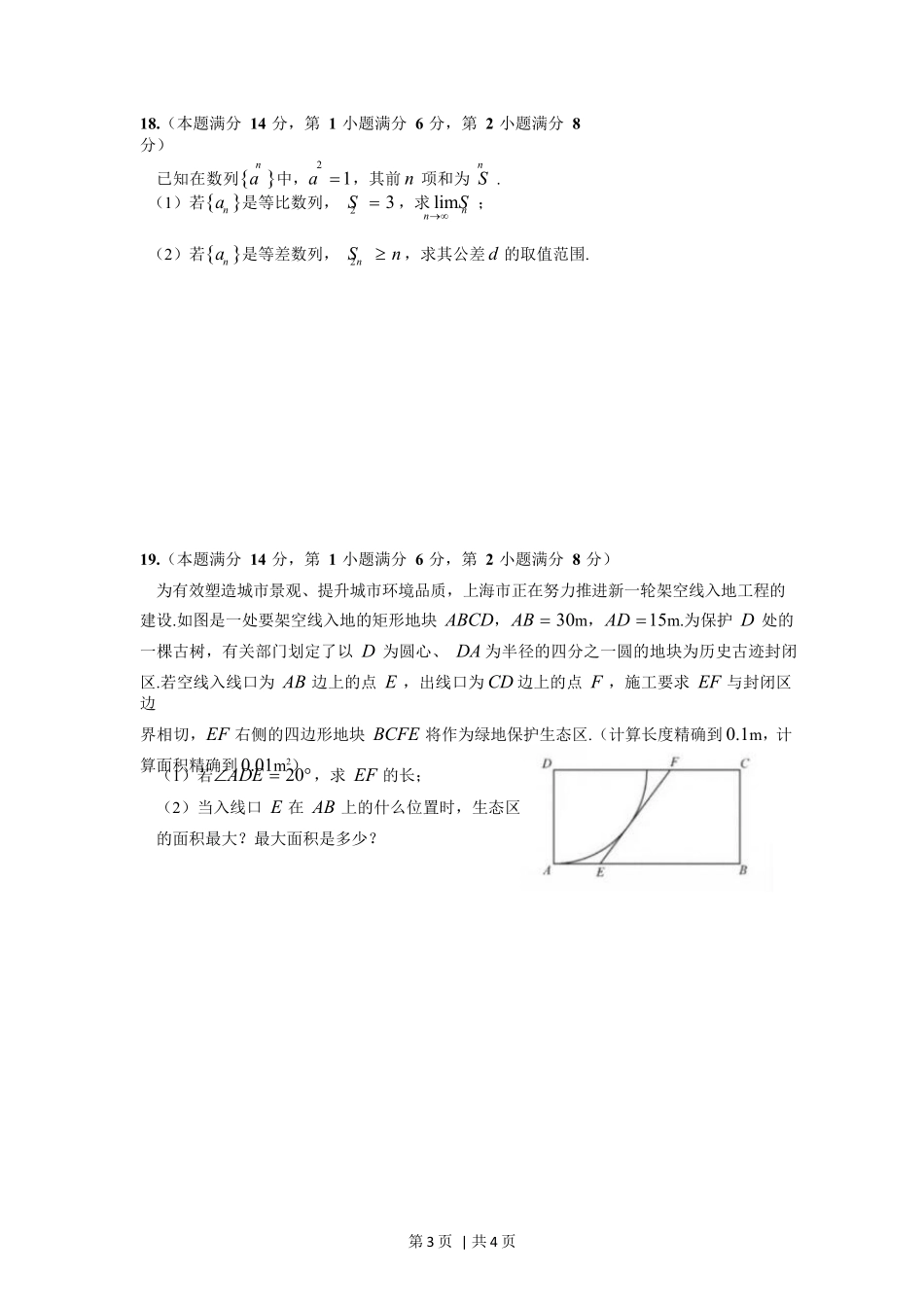 （官方发布）2022年高考数学真题（上海）（春考）（空白卷）.docx_第3页