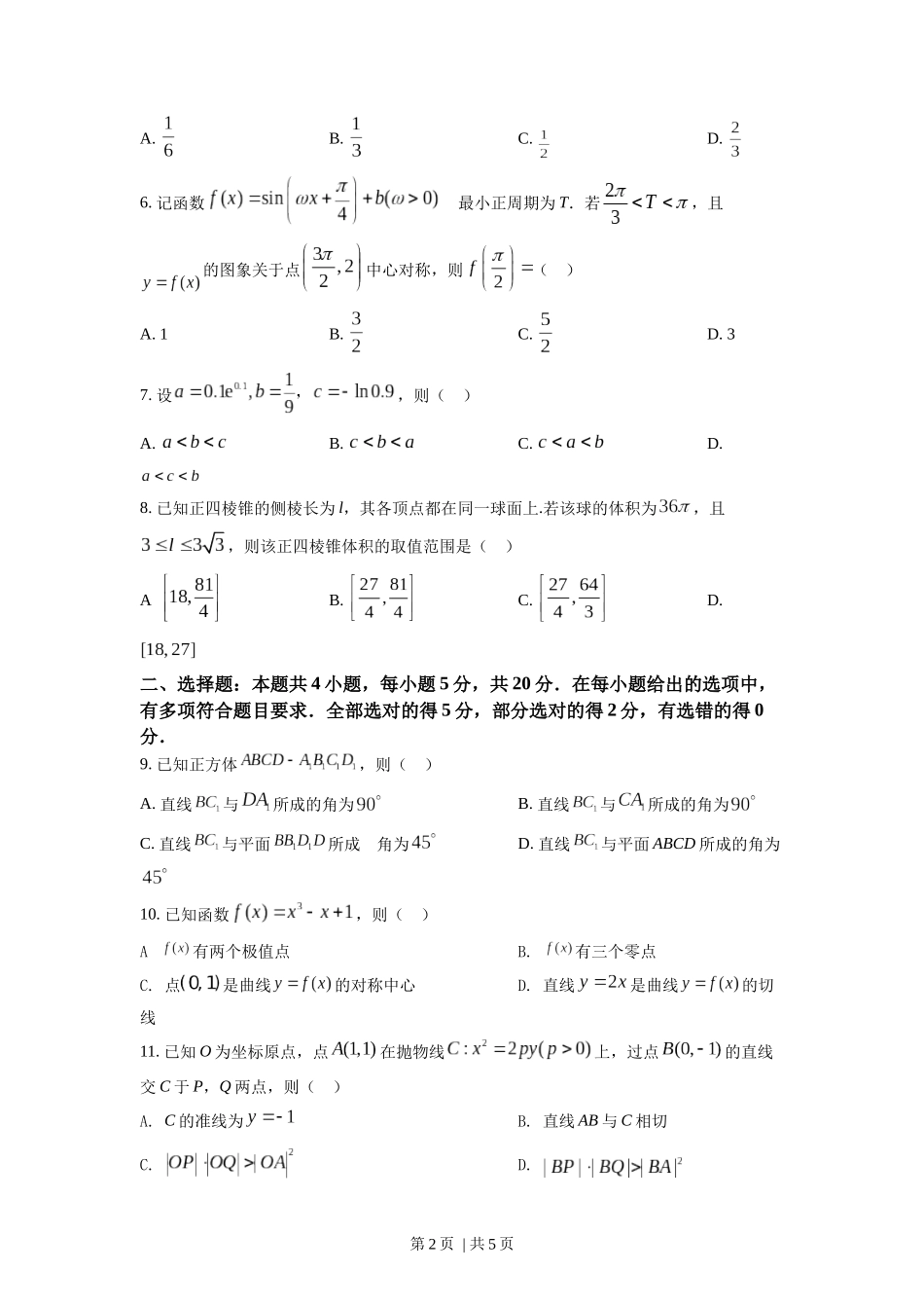 （官方发布）2022年高考数学真题（新高考Ⅰ卷）（空白卷）.docx_第2页