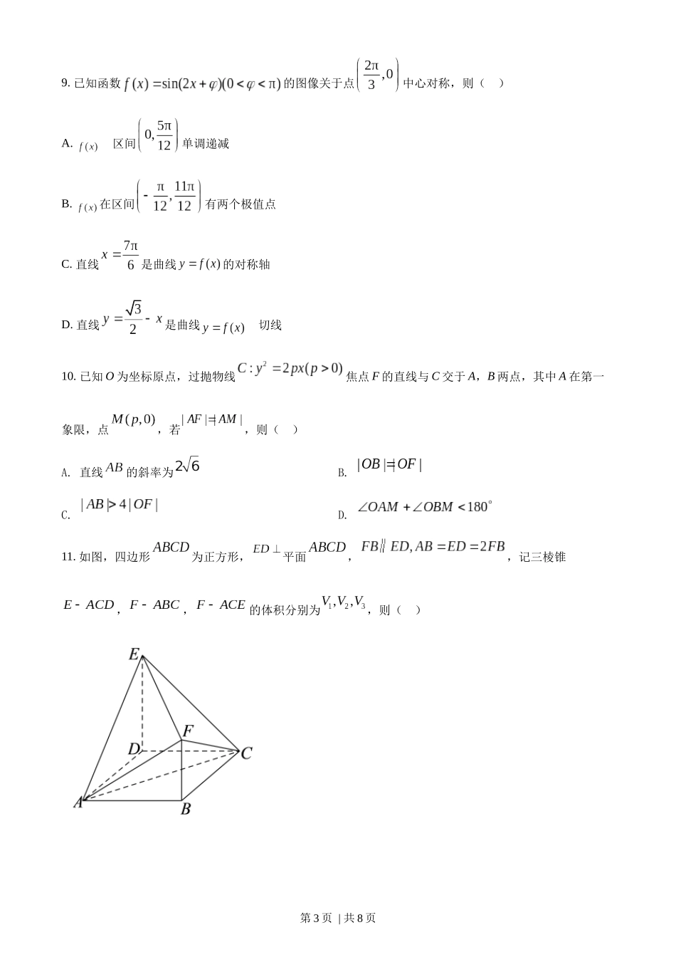 （官方发布）2022年高考数学真题（新高考Ⅱ卷）（空白卷）.docx_第3页