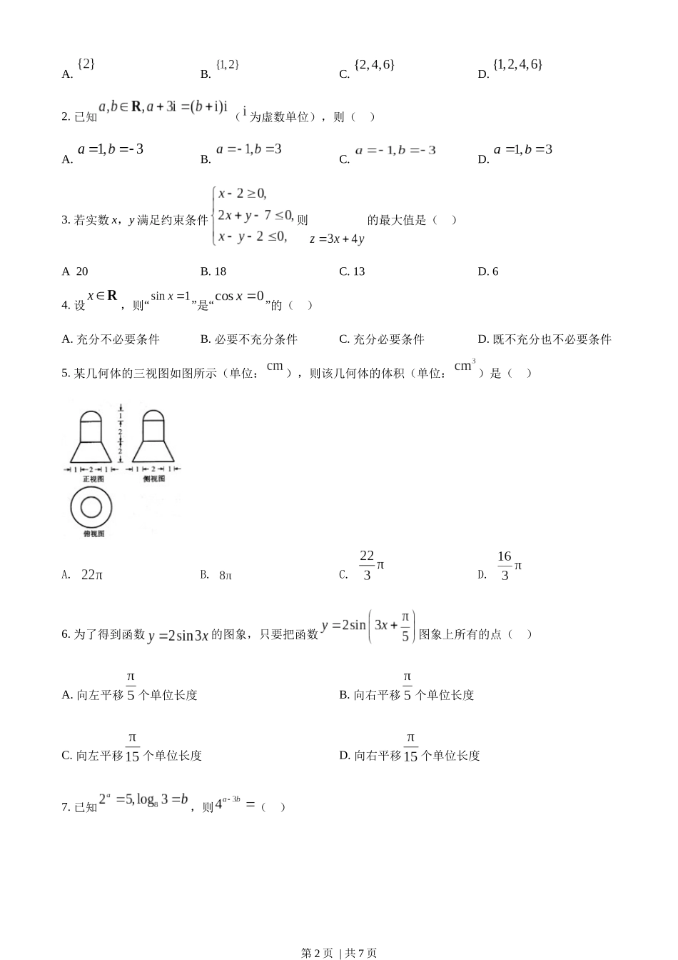 （官方发布）2022年高考数学真题（浙江）（空白卷）.docx_第2页