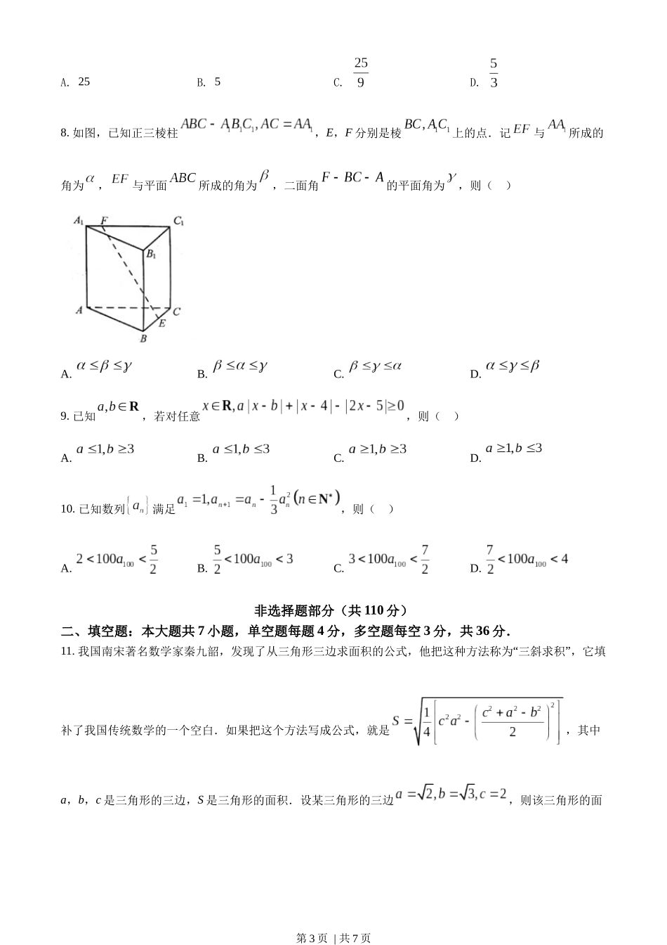 （官方发布）2022年高考数学真题（浙江）（空白卷）.docx_第3页