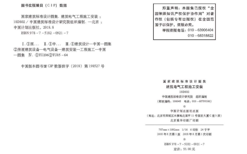 18D802 建筑电气工程施工安装_1-32.pdf_第3页