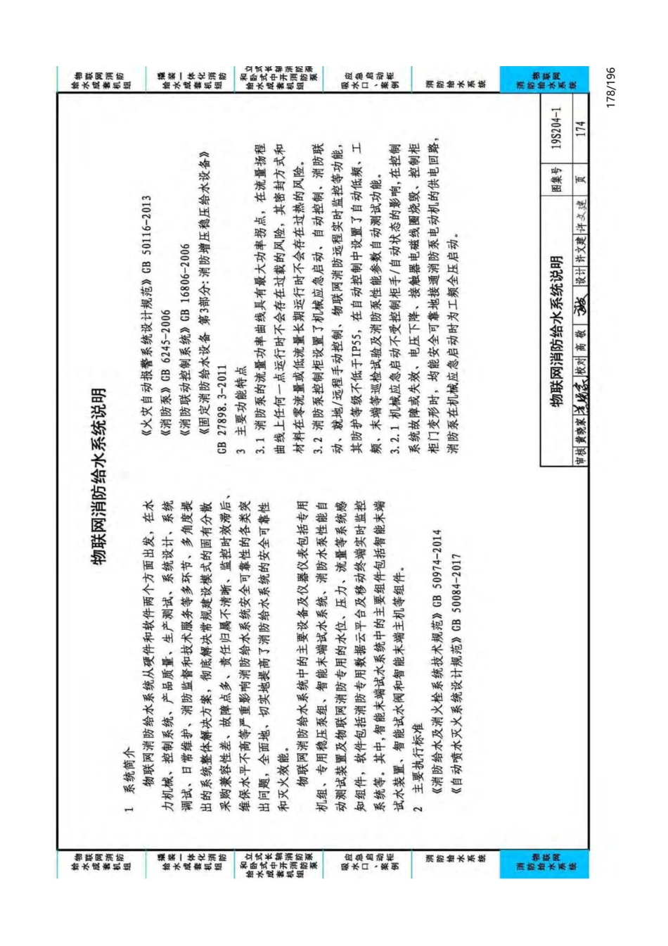 19S204-1：消防专用水泵选用及安装（一）_176-196.pdf_第3页