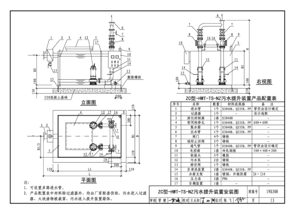 19S308_污水提升装置选用与安装_16-30.pdf_第1页