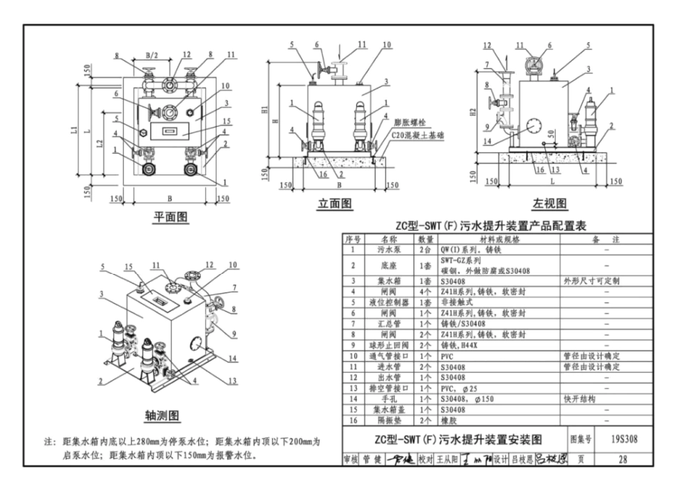 19S308_污水提升装置选用与安装_31-45.pdf_第1页