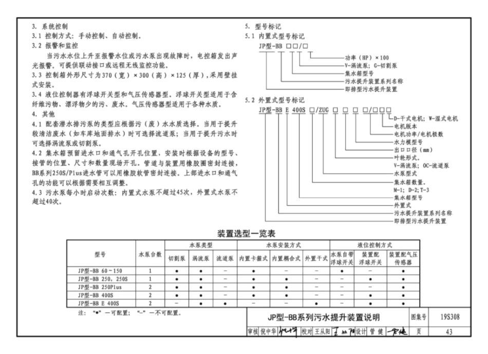 19S308_污水提升装置选用与安装_46-60.pdf_第1页