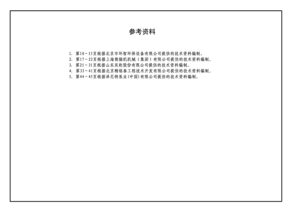 19S308_污水提升装置选用与安装_61-62.pdf_第1页