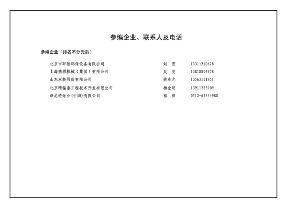 19S308_污水提升装置选用与安装_61-62.pdf_第2页