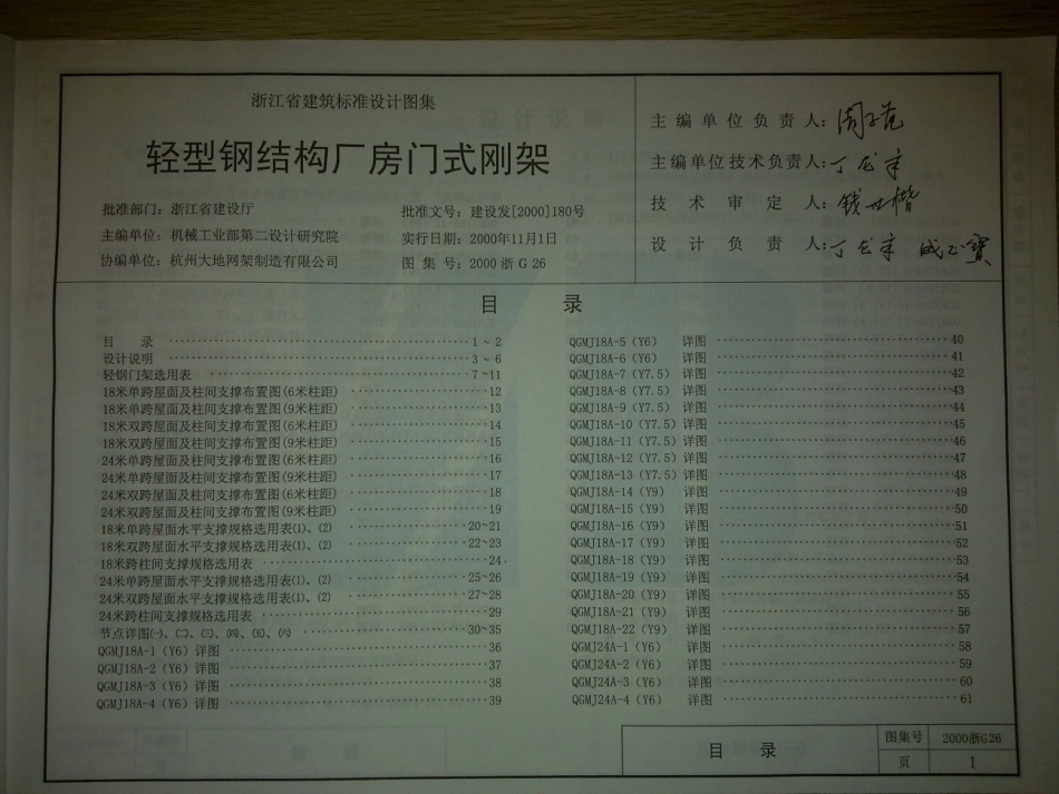 2000浙G26 轻型钢结构厂房门式刚架_1-18.pdf_第3页