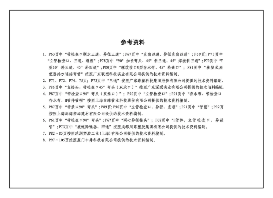 19S406_替代10S406_建筑排水管道安装_塑料管道_121-125.pdf_第3页