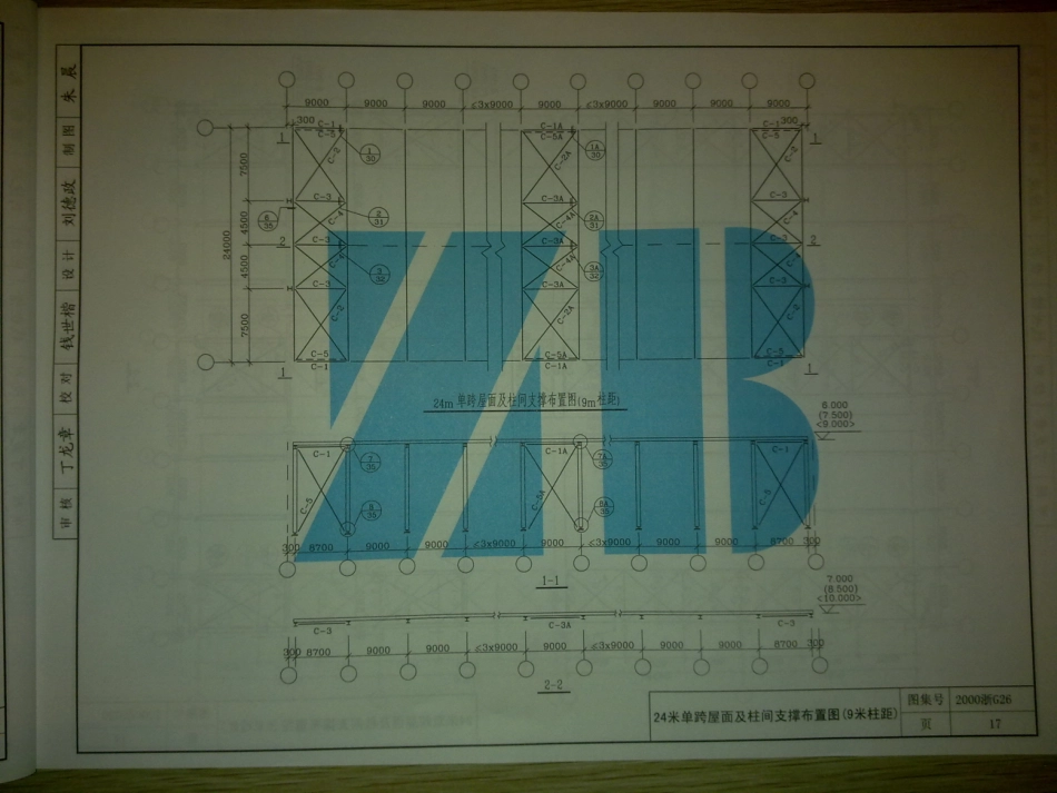 2000浙G26 轻型钢结构厂房门式刚架_19-36.pdf_第1页