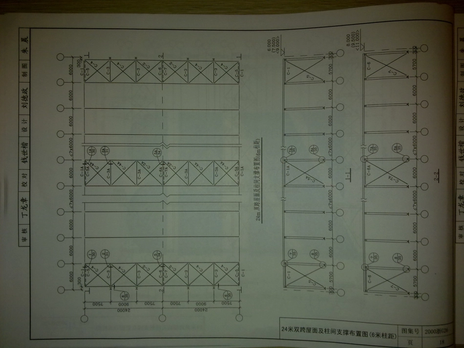 2000浙G26 轻型钢结构厂房门式刚架_19-36.pdf_第2页