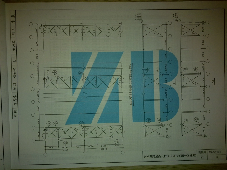 2000浙G26 轻型钢结构厂房门式刚架_19-36.pdf_第3页