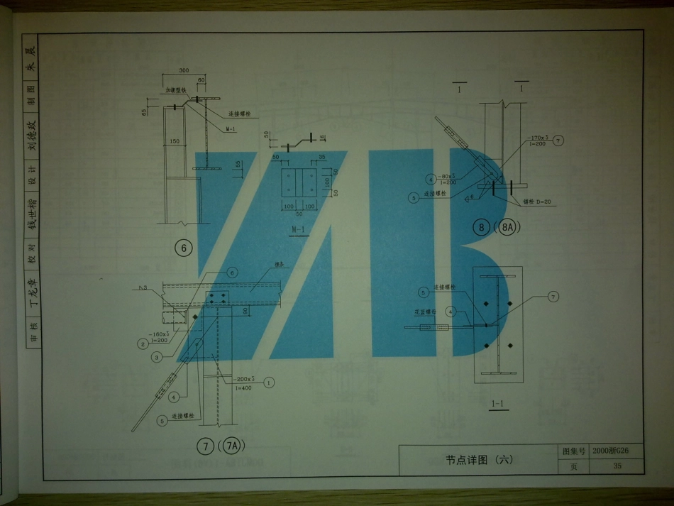 2000浙G26 轻型钢结构厂房门式刚架_37-54.pdf_第1页