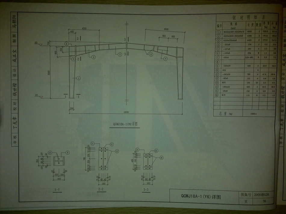 2000浙G26 轻型钢结构厂房门式刚架_37-54.pdf_第2页