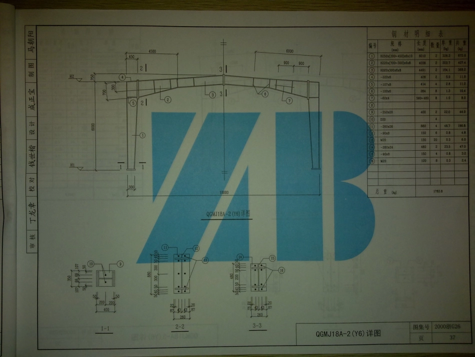 2000浙G26 轻型钢结构厂房门式刚架_37-54.pdf_第3页