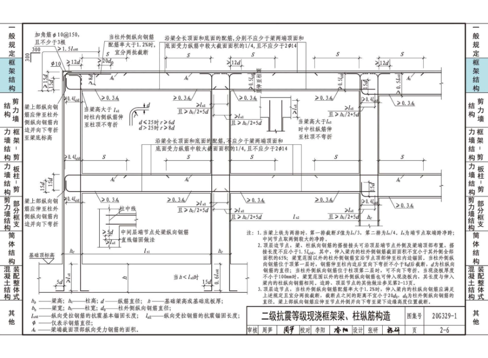 20G329_1_建筑物抗震构造详图_多层和高层钢筋混凝土房屋_26-50.pdf_第2页