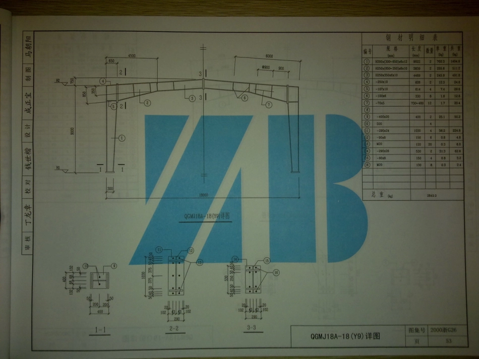 2000浙G26 轻型钢结构厂房门式刚架_55-72.pdf_第1页