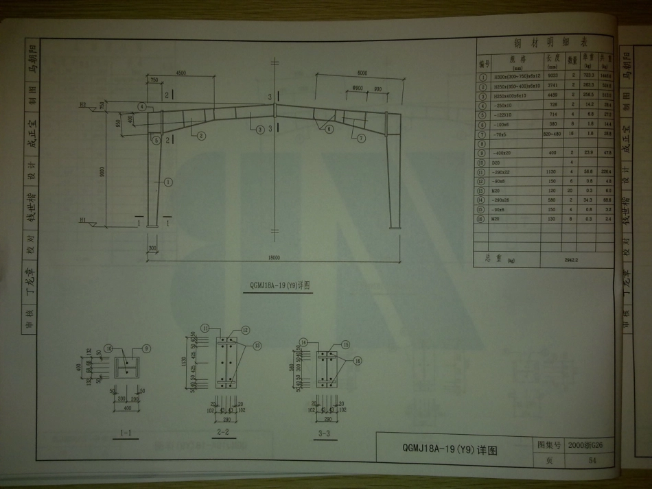 2000浙G26 轻型钢结构厂房门式刚架_55-72.pdf_第2页