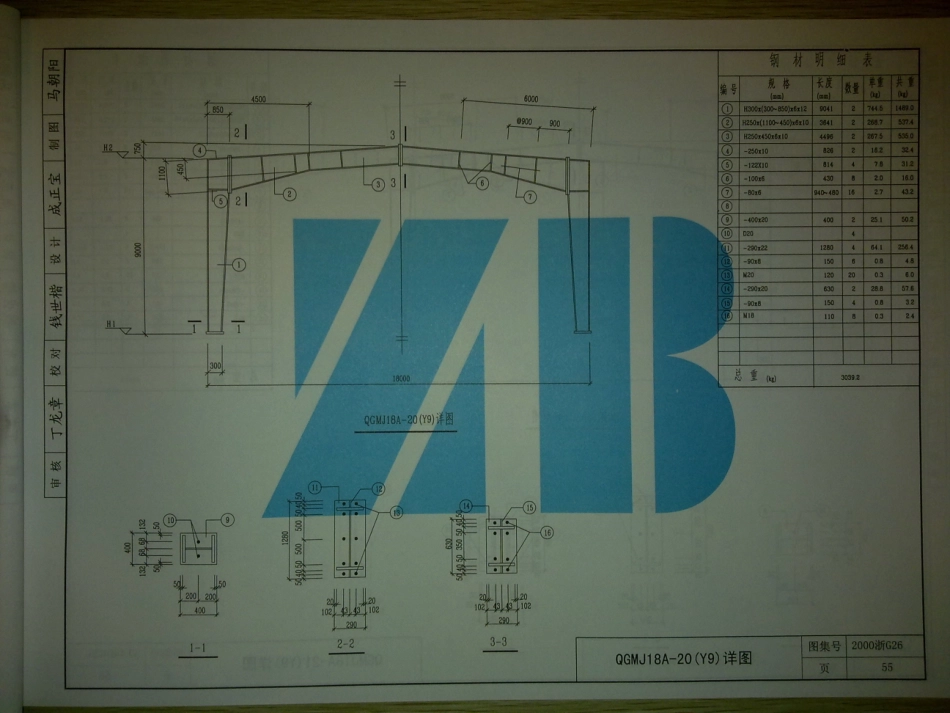 2000浙G26 轻型钢结构厂房门式刚架_55-72.pdf_第3页