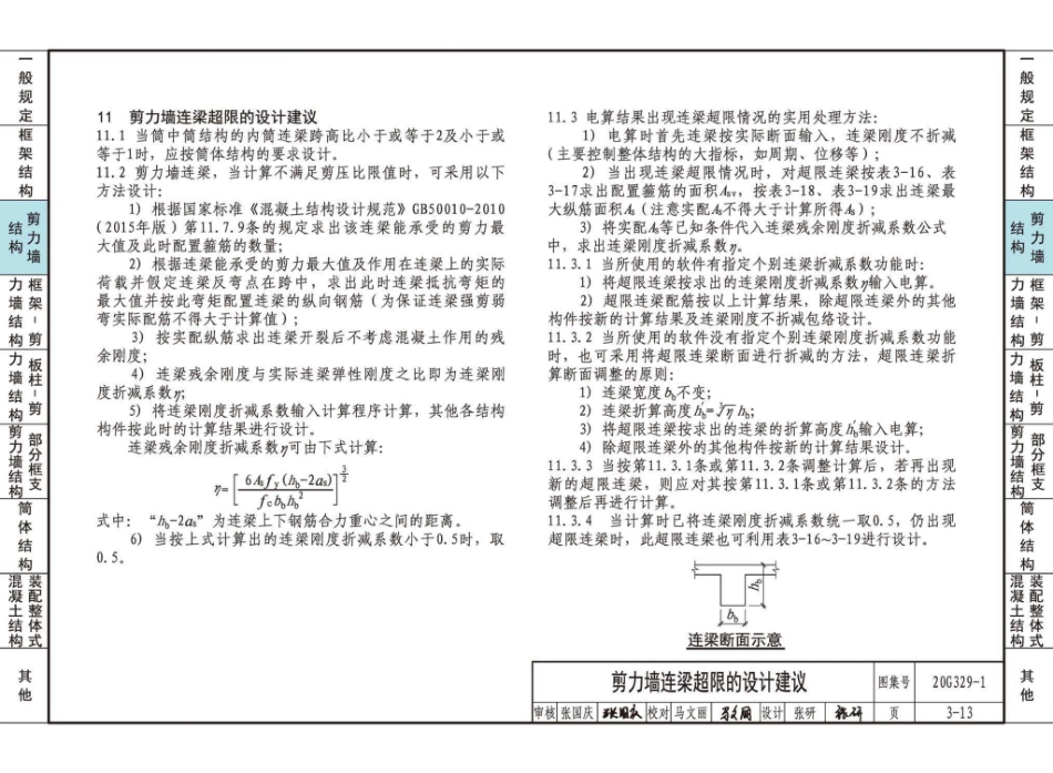 20G329_1_建筑物抗震构造详图_多层和高层钢筋混凝土房屋_51-75.pdf_第1页