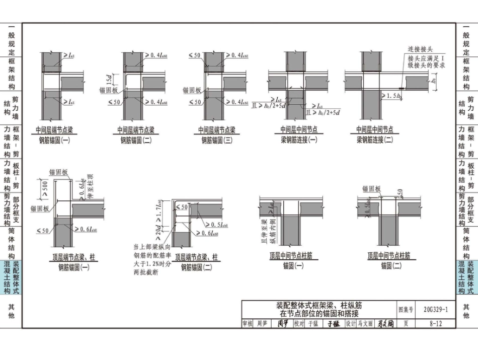 20G329_1_建筑物抗震构造详图_多层和高层钢筋混凝土房屋_101-122.pdf_第2页