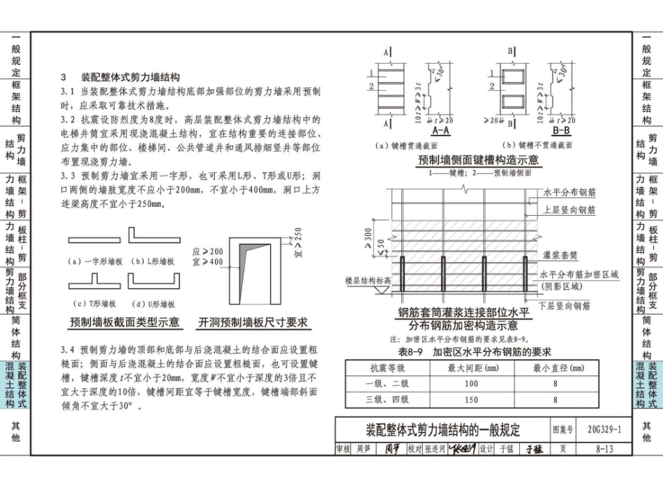 20G329_1_建筑物抗震构造详图_多层和高层钢筋混凝土房屋_101-122.pdf_第3页