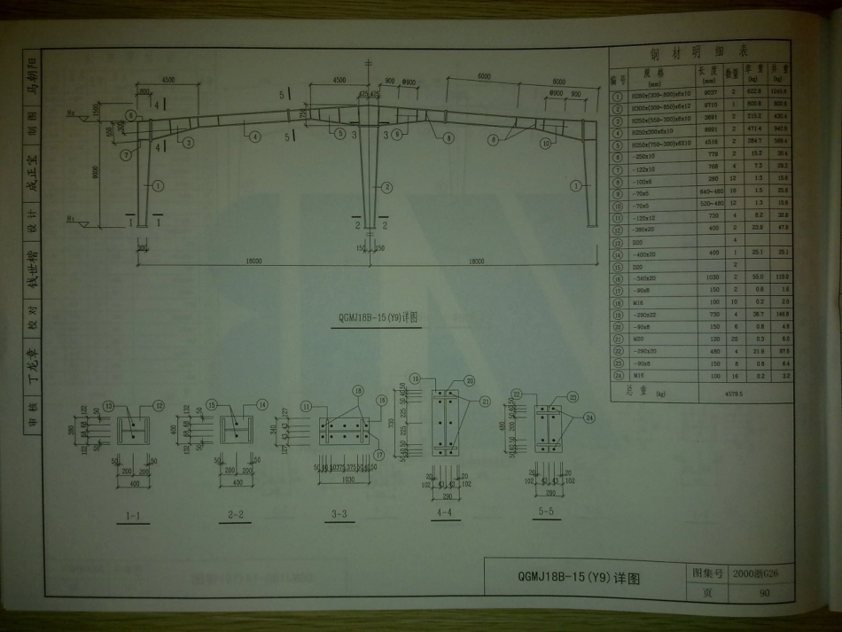 2000浙G26 轻型钢结构厂房门式刚架_91-108.pdf_第2页