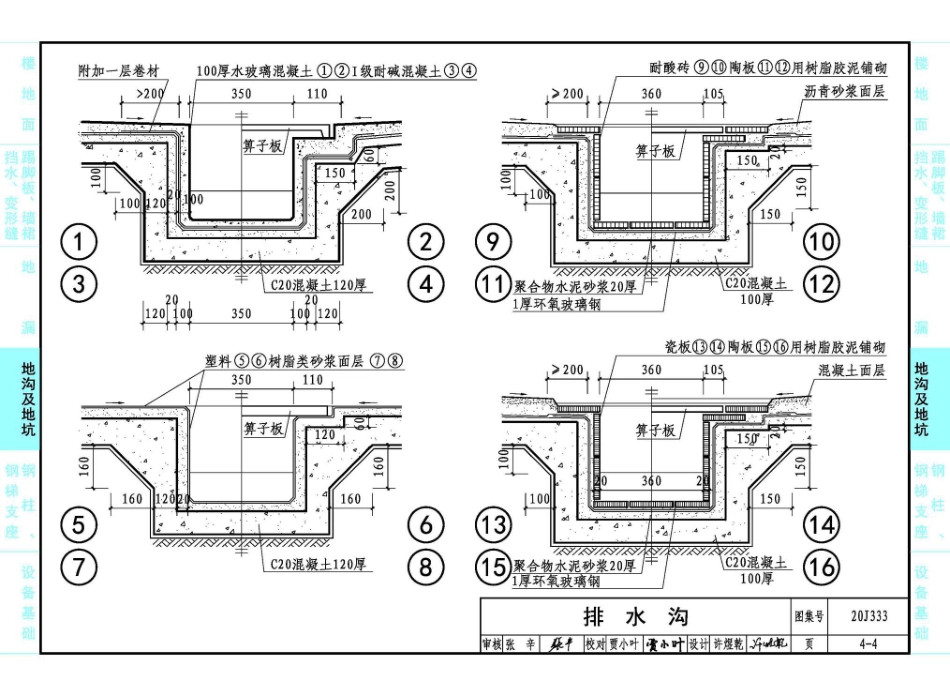 20J333 建筑防腐蚀构造_81-120.pdf_第1页