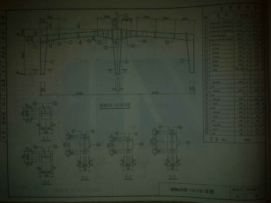 2000浙G26 轻型钢结构厂房门式刚架_109-114.pdf_第1页