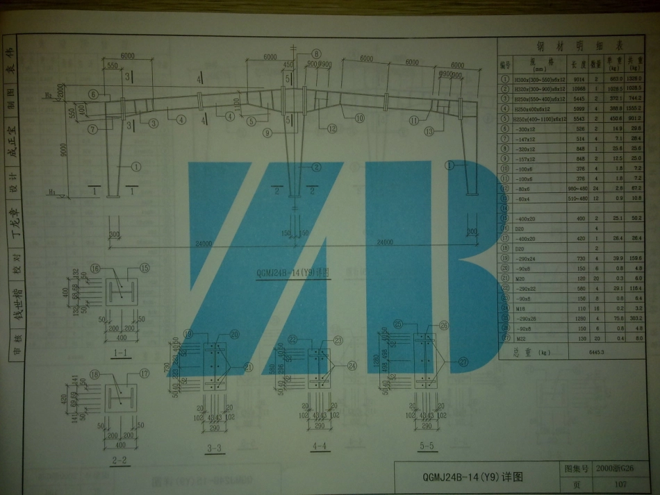 2000浙G26 轻型钢结构厂房门式刚架_109-114.pdf_第2页