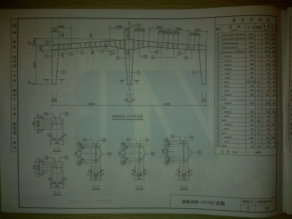 2000浙G26 轻型钢结构厂房门式刚架_109-114.pdf_第3页