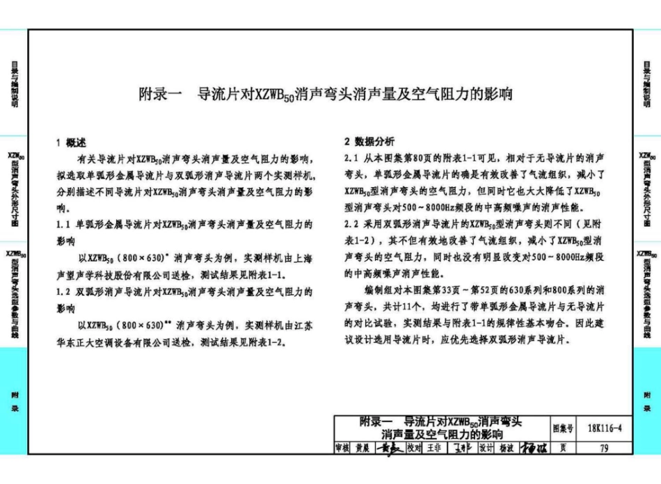 18K116-4 XZW50型消声弯头选用与制作（选用分册）_81-104.pdf_第3页