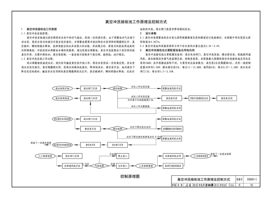 20S805-1_雨水调蓄设施_钢筋混凝土雨水调蓄池_81-120.pdf_第1页
