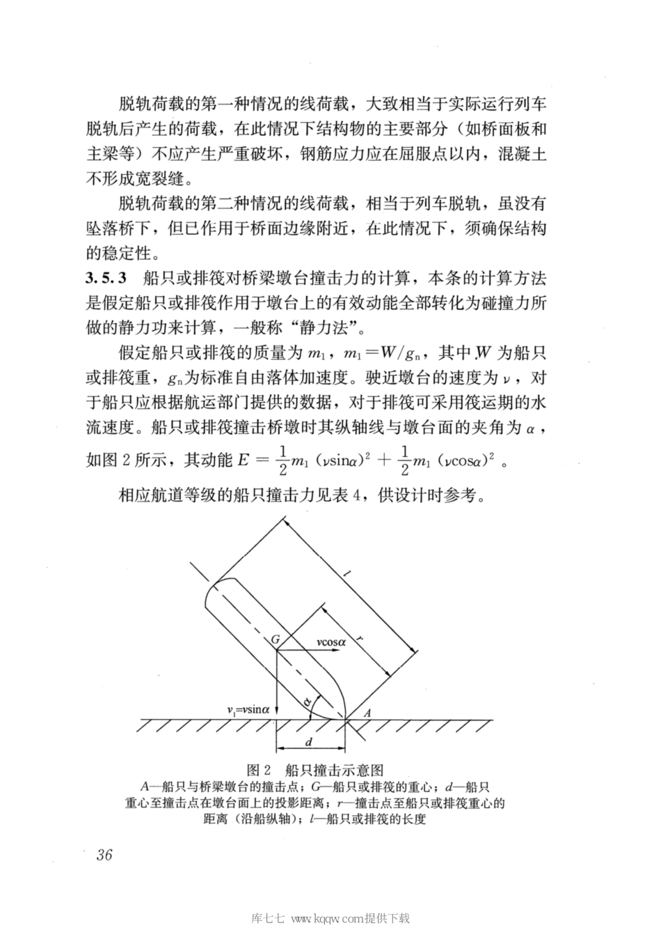 CJJT301-2020_城市轨道交通高架结构设计荷载标准_41-48.pdf_第2页