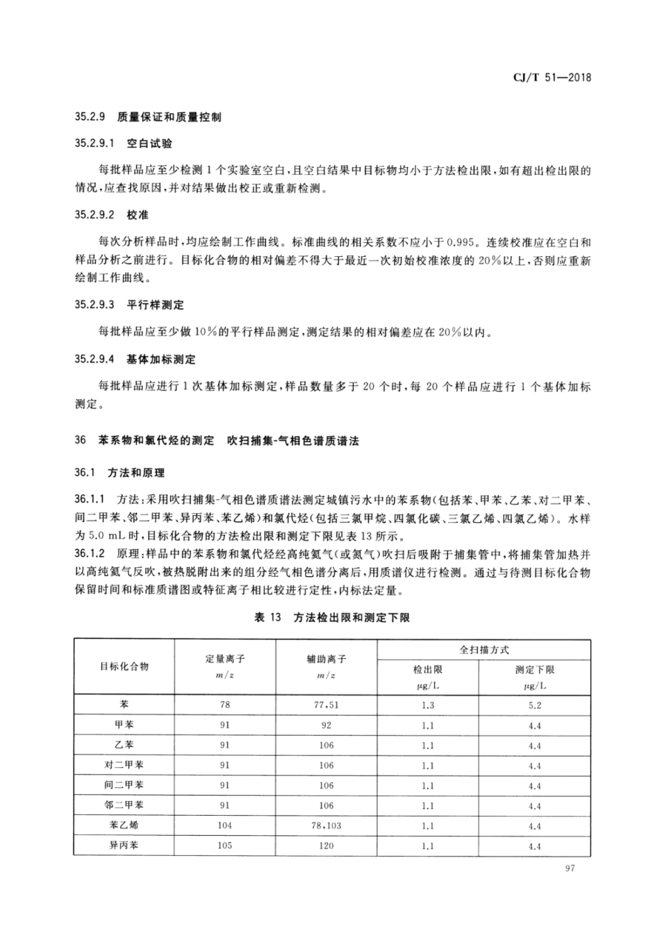 CJT51-2018 城镇污水水质标准检验方法_101-150.pdf_第3页