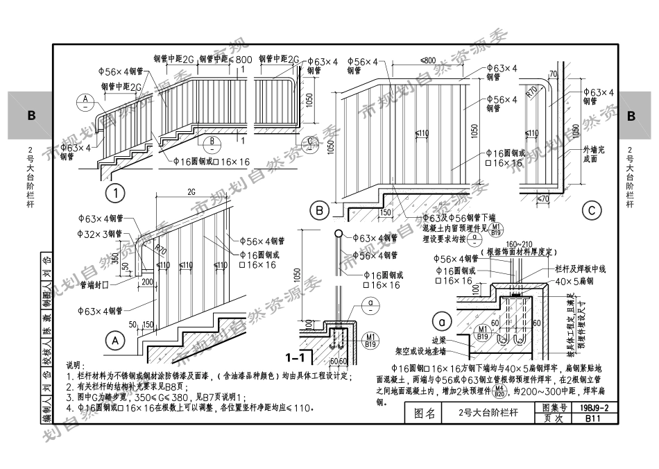 19BJ9-2 室外工程-路台坡棚_41-80.pdf_第1页