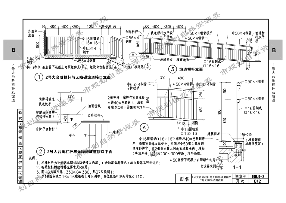 19BJ9-2 室外工程-路台坡棚_41-80.pdf_第2页