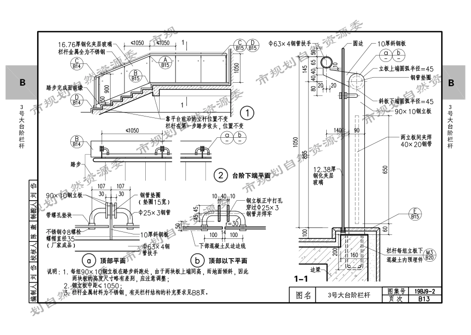 19BJ9-2 室外工程-路台坡棚_41-80.pdf_第3页