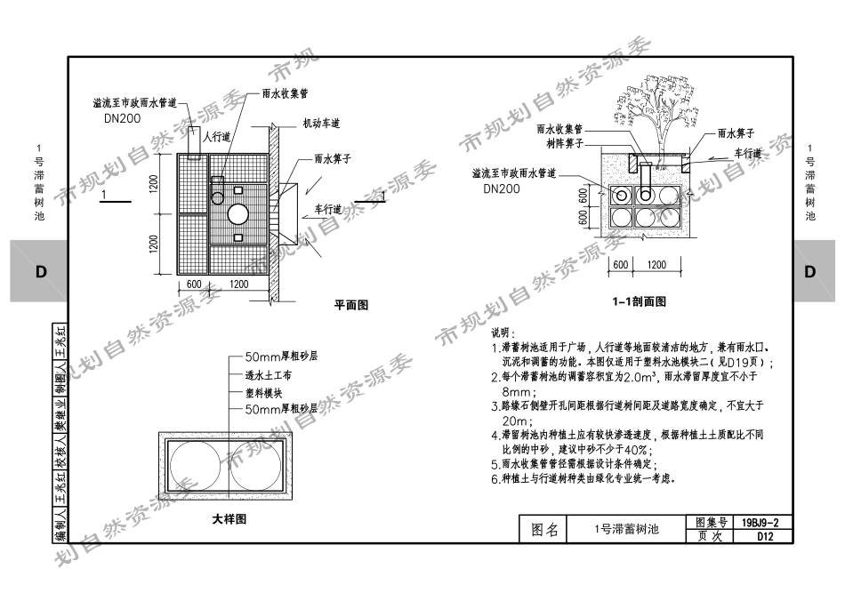 19BJ9-2 室外工程-路台坡棚_81-113.pdf_第1页