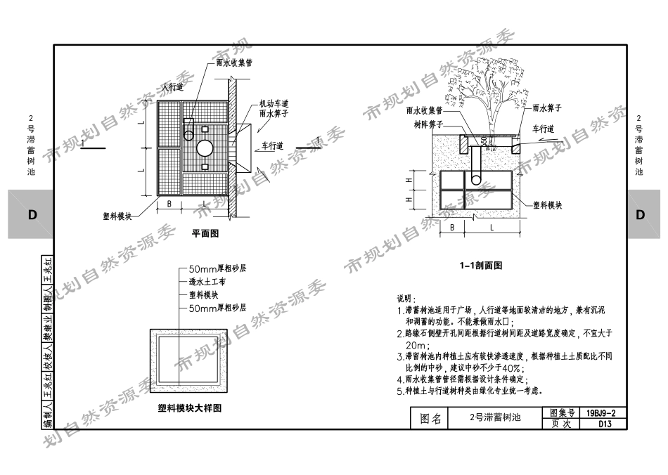 19BJ9-2 室外工程-路台坡棚_81-113.pdf_第2页