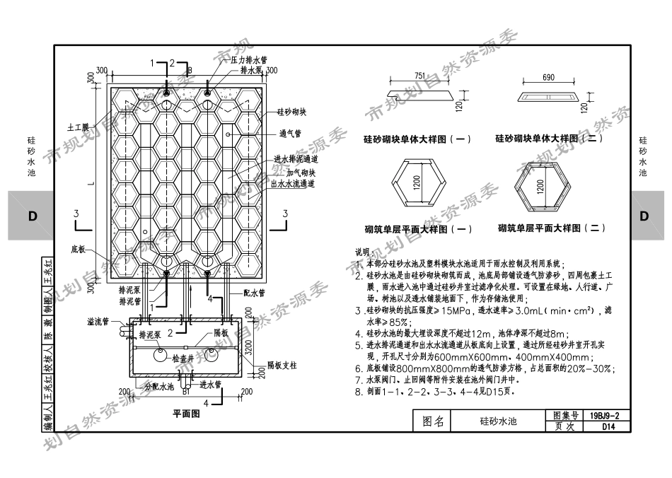 19BJ9-2 室外工程-路台坡棚_81-113.pdf_第3页