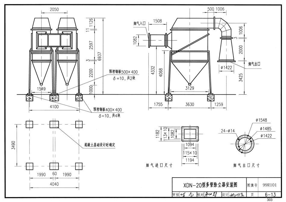 99R101 燃煤锅炉房工程设计施工图集55_301-400.pdf_第1页