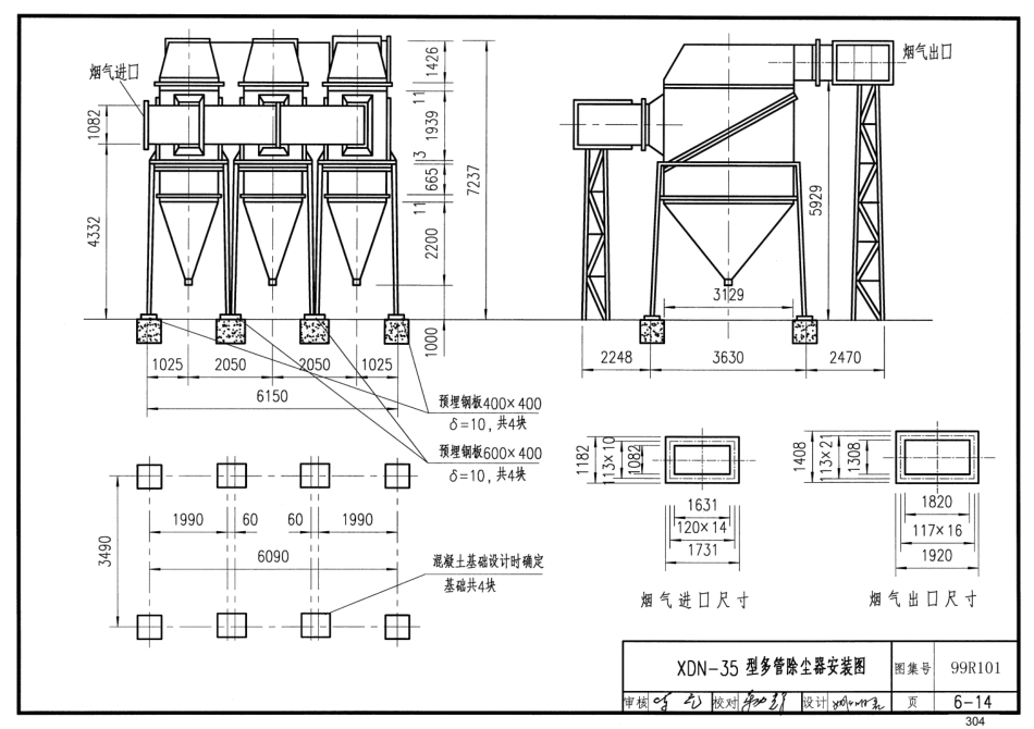 99R101 燃煤锅炉房工程设计施工图集55_301-400.pdf_第2页