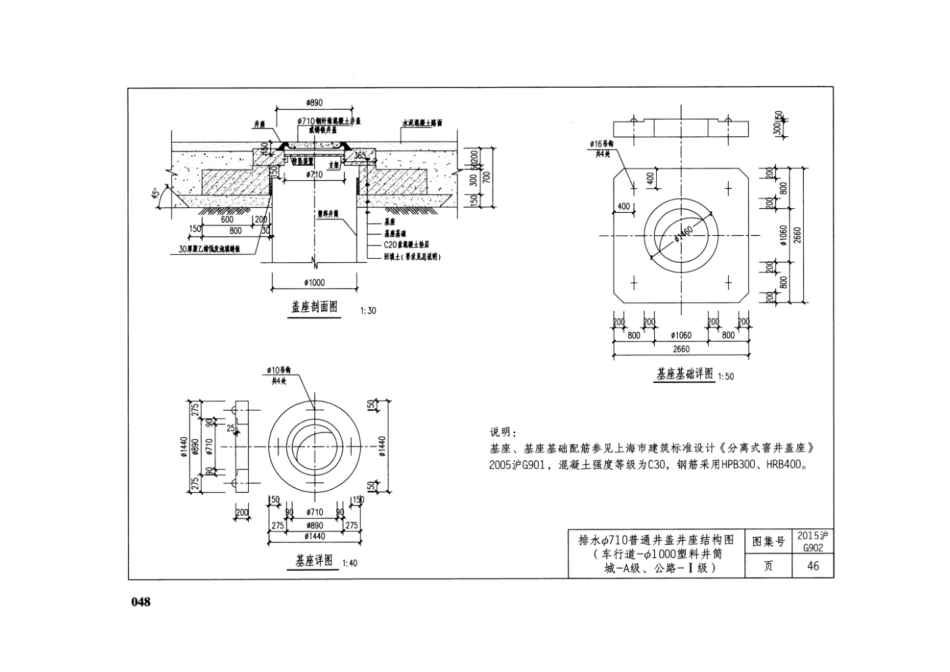 2015G902 道路检查井通用图集_51-100.pdf_第1页